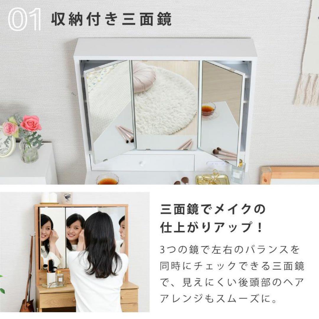 ドレッサー　幅70cm