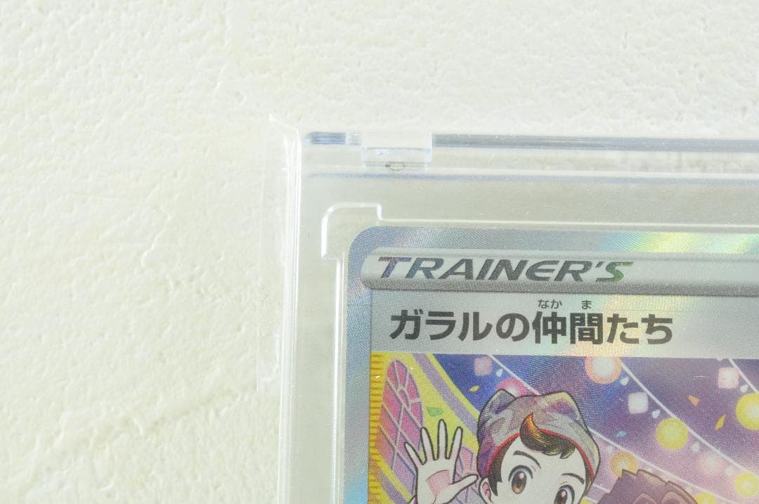 ガラルの仲間たち SR S8b VMAXクライマックス 258/184