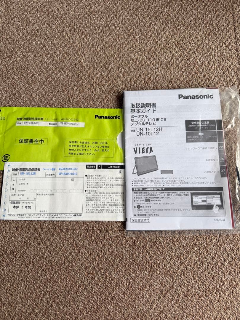 【新品同様】Panasonic テレビ UN-15L12H ポータブルテレビ防水