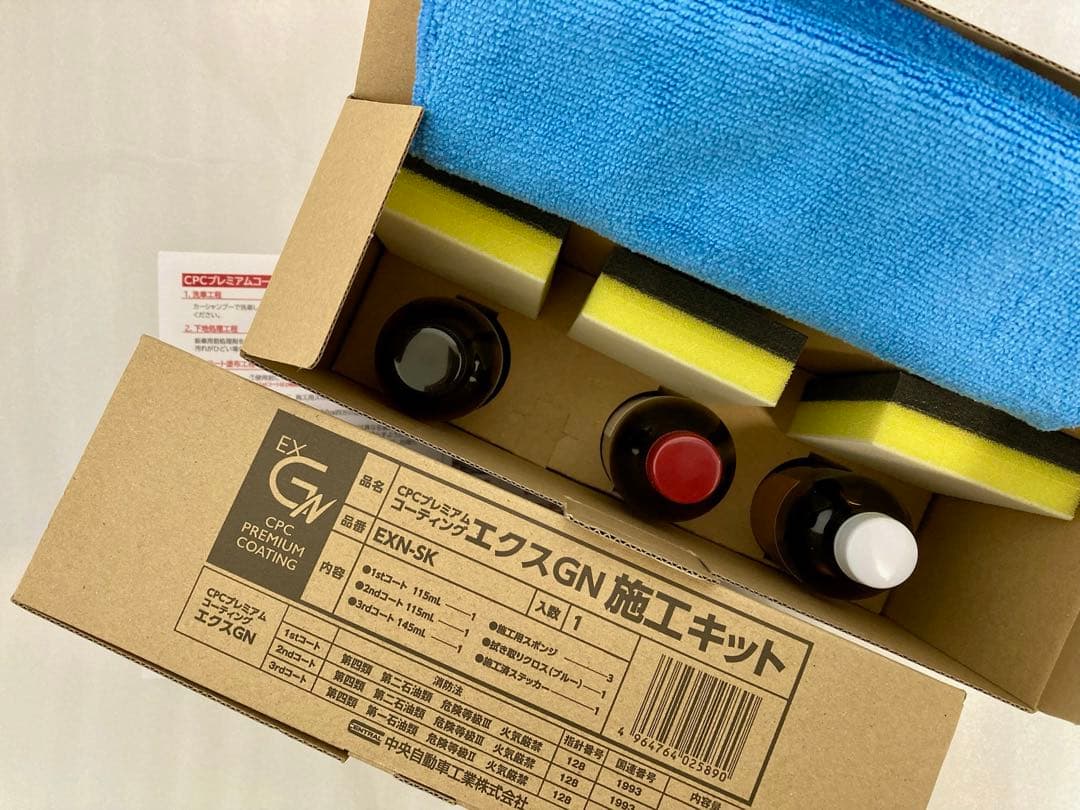 CPCスーパープレミアムコーティングエクスGN施工溶剤キット　2セット