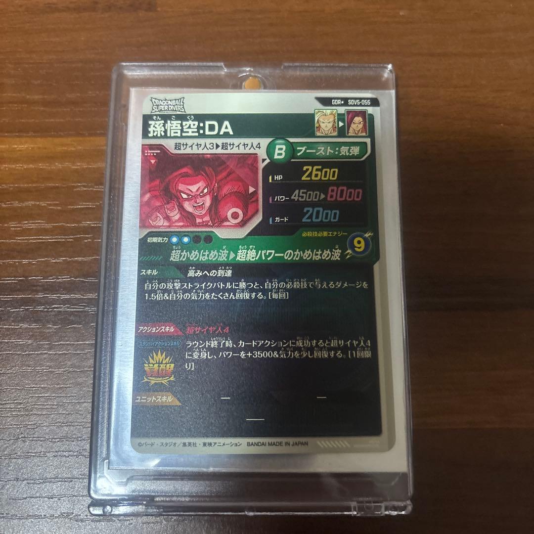 SDV5-055 孫悟空:DA ★ パラレル　GDR