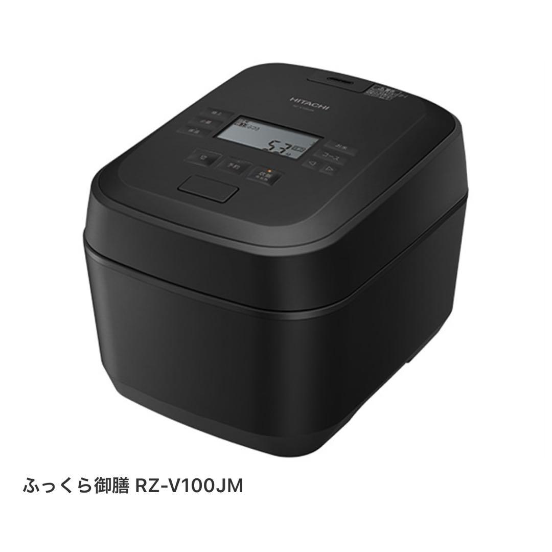 日立 ふっくら御膳 RZ-V100JM フロストブラック