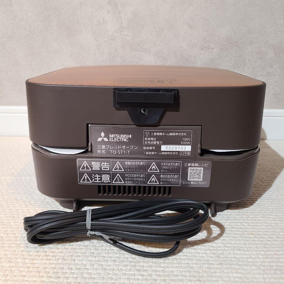 三菱　MITSUBISHI　ブレッドオーブン　TO-ST1-T　2023年製