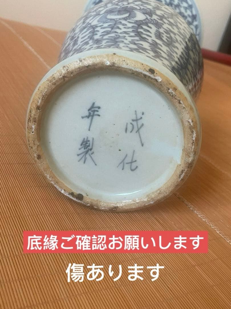 中国景徳鎮。大明成化底款，年代不明(清晚期 缠蓮枝双喜撇口瓶？ ) 。緣起物。