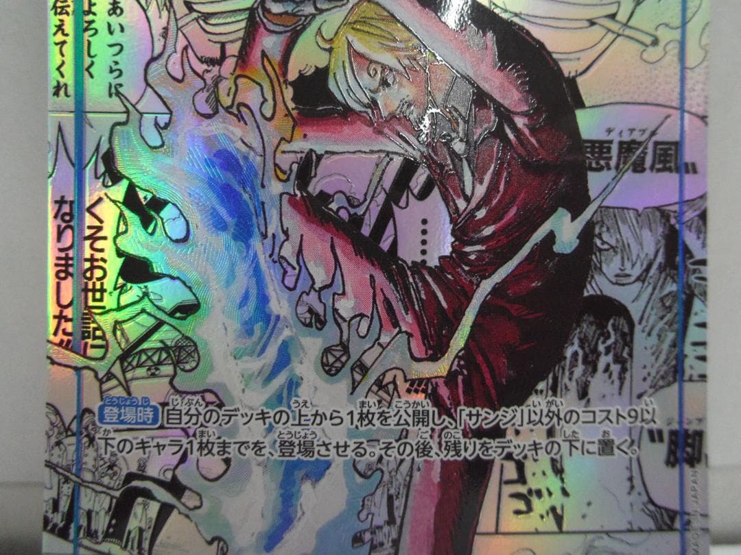 【一部欠けあり】ワンピースカード サンジ コミパラ OP-06-119　SEC