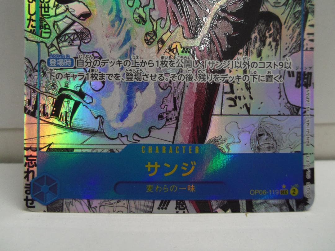 【一部欠けあり】ワンピースカード サンジ コミパラ OP-06-119　SEC