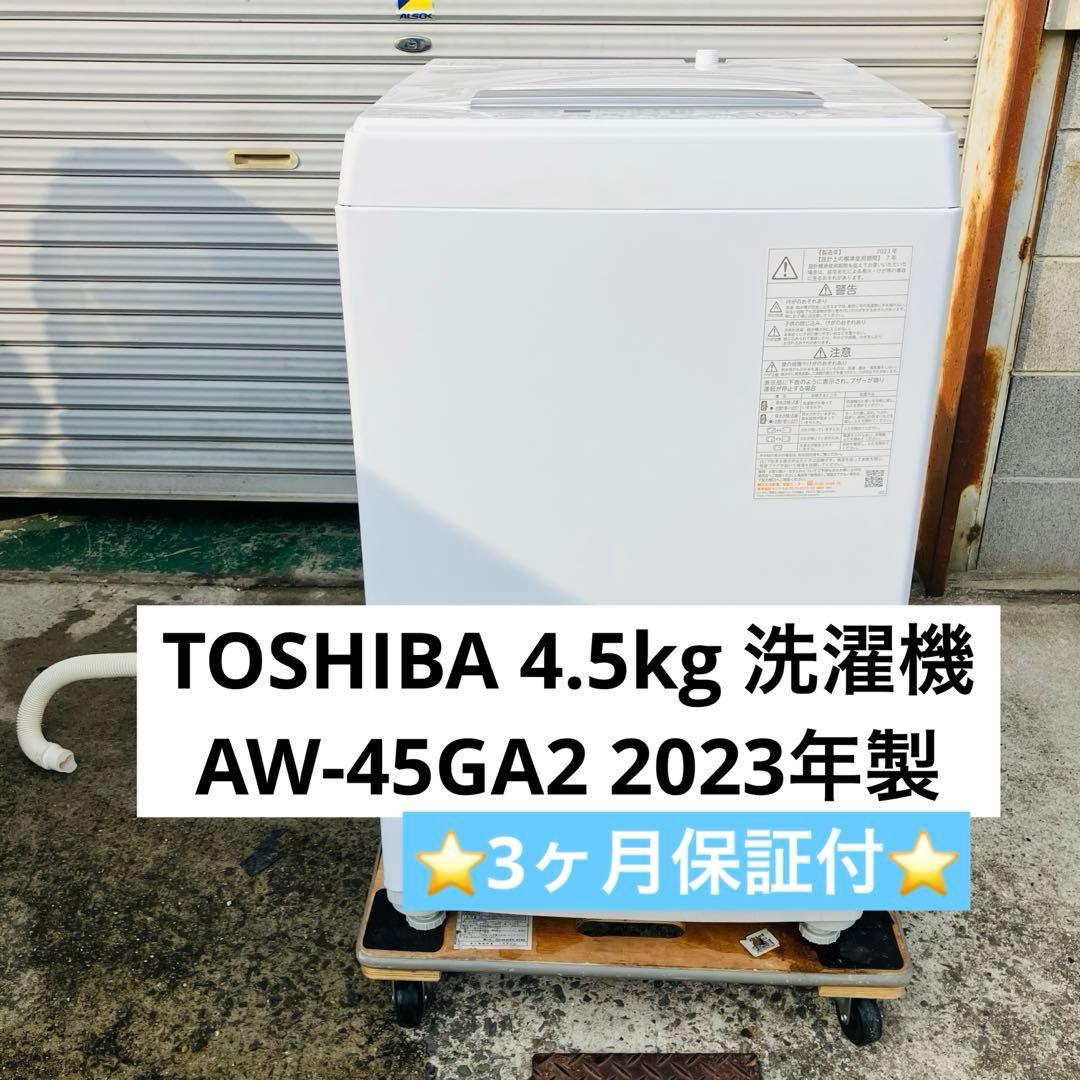 12r65. TOSHIBA 4.5kg 洗濯機 AW-45GA2 2023年製