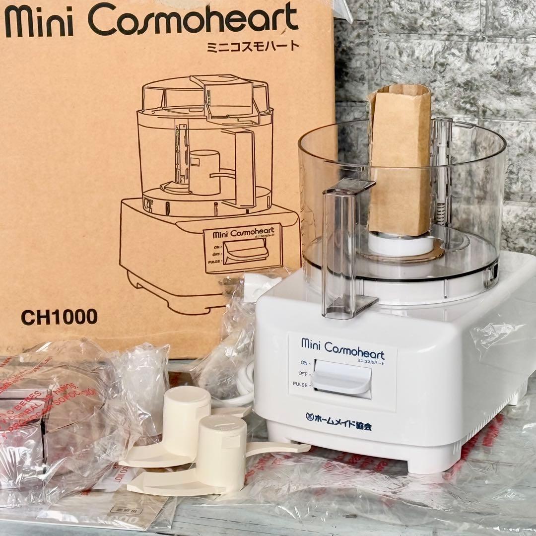 新品❗️ホームメイド協会「ミニ・コスモハート」フードプロセッサー CH-1000