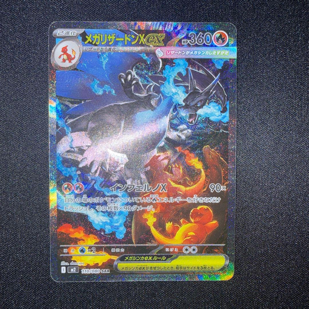 メガリザードンex