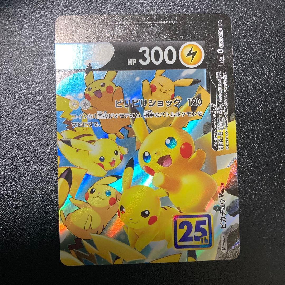 ピカチュウVユニオン 4枚セット