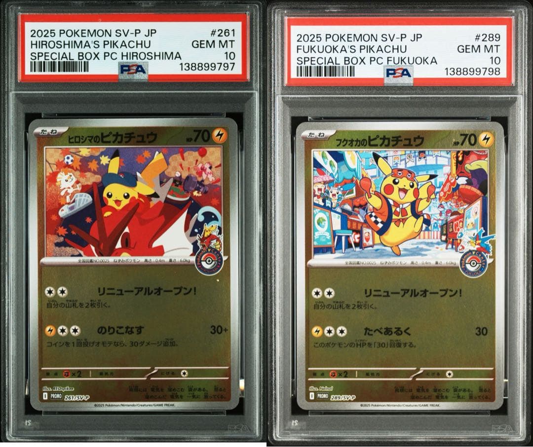 【連番】　ヒロシマ　フクオカ　ピカチュウ　psa10 連番