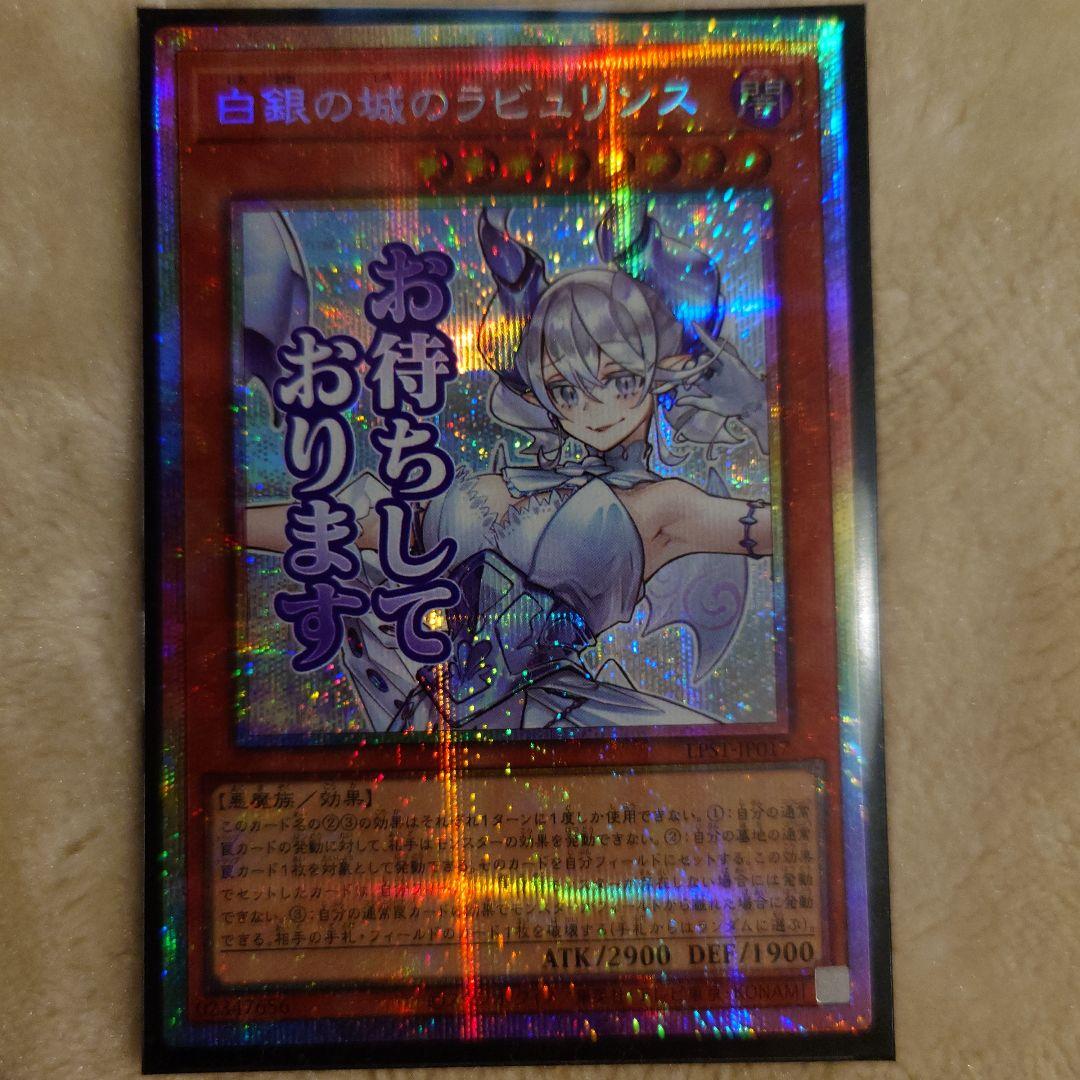 白銀の城のラビュリンス プリズマ仕様