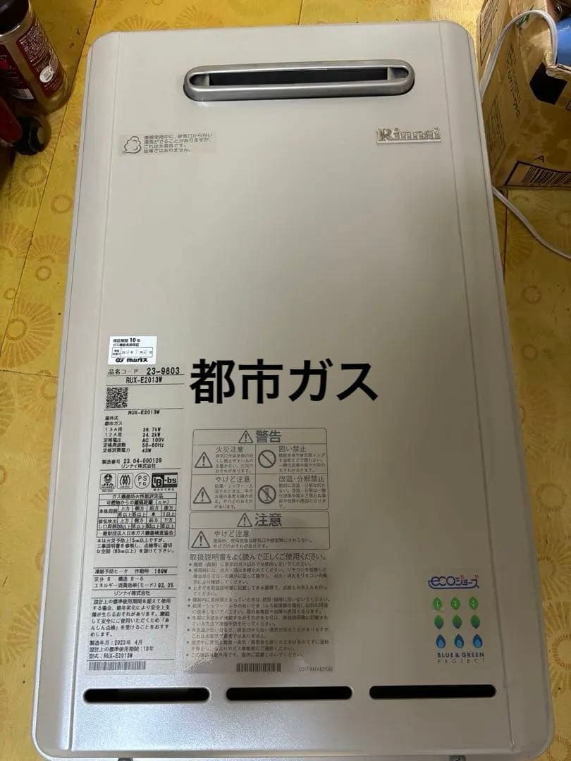 リンナイ RUX-E2013W エコジョーズ　給湯器　20号 給湯専用　20号