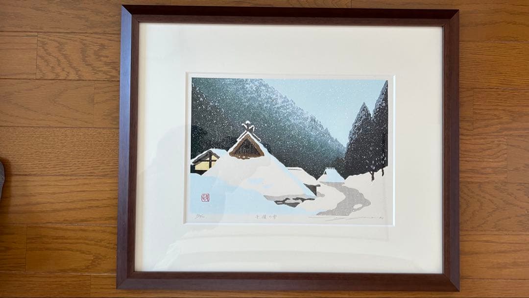 佐野せいじ 木版画 【午後の雪】 真作