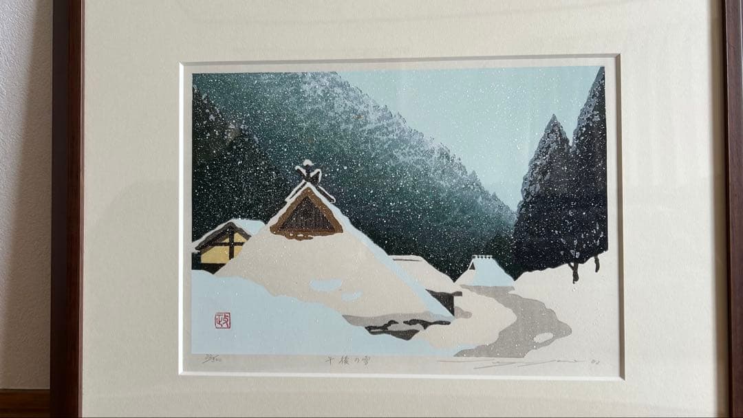 佐野せいじ 木版画 【午後の雪】 真作