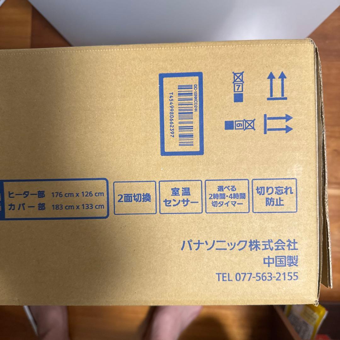 Panasonic DC-15NKCD2-H 電気カーペット 1.5畳