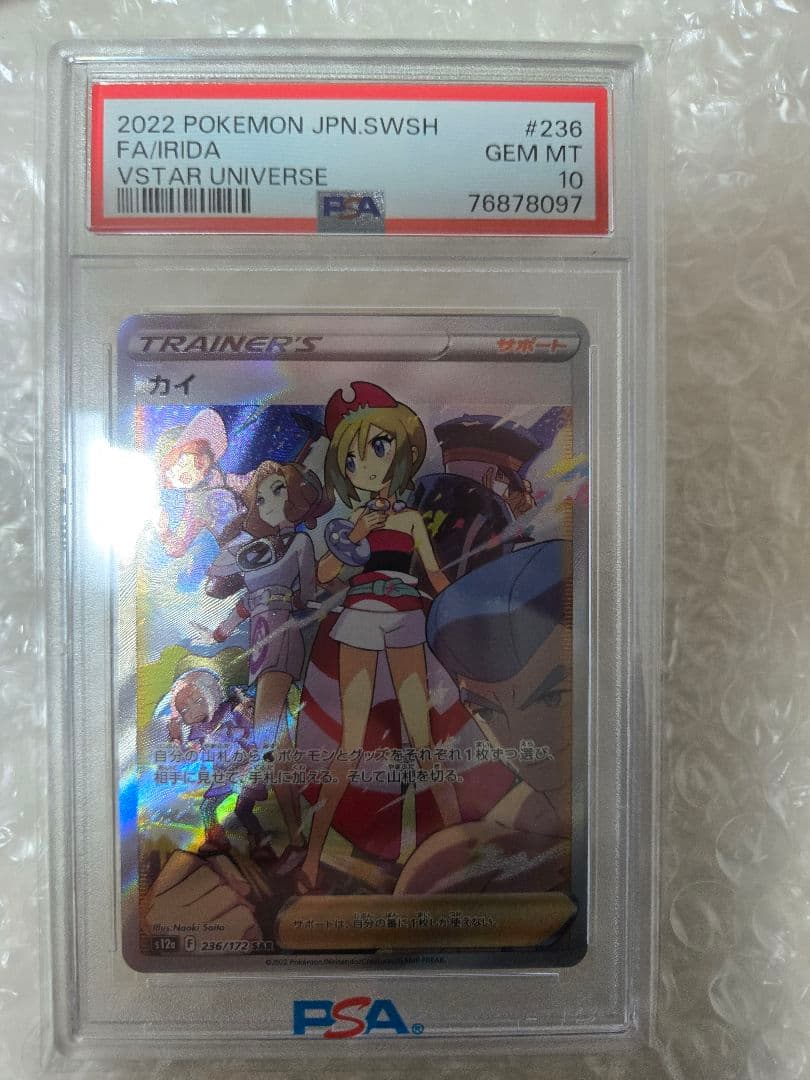 psa10 カイ SAR VSTARユニバースS12a236/172 ポケモン