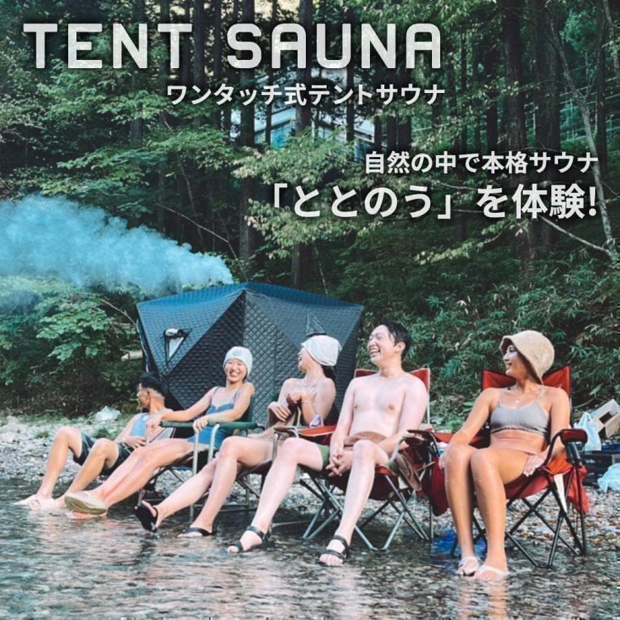 サウナテント 4人用 薪ストーブ 煙突穴付 ロウリュ 簡単設営 ポップアップ式
