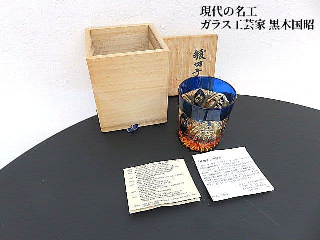 ぱ*だ様 未使用品　黒木国昭作　綾切子　オールドファッショングラス　共箱付き　現