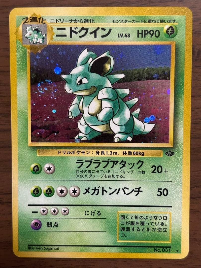 ポケモンカード！ニドキング、ニドクイン、サカキのニドキング旧裏まとめ売り！