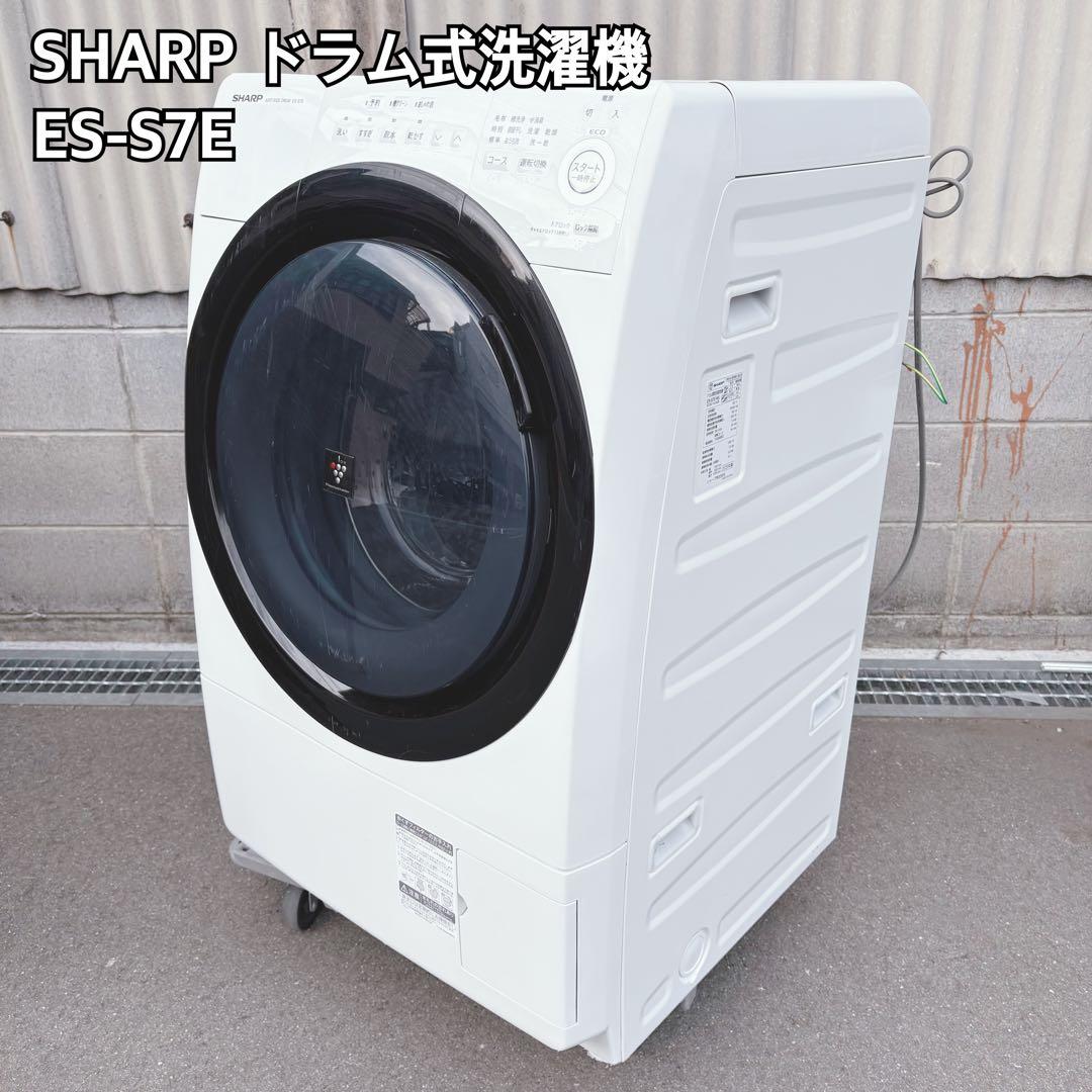 SHARP ドラム式洗濯機 ES-S7E 2020年製