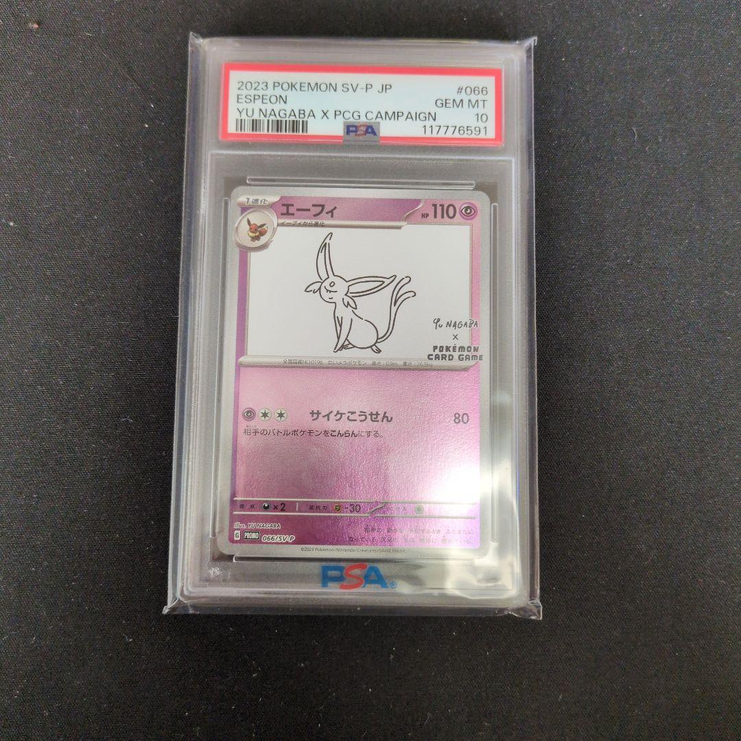 長場雄　エーフィ　PSA10