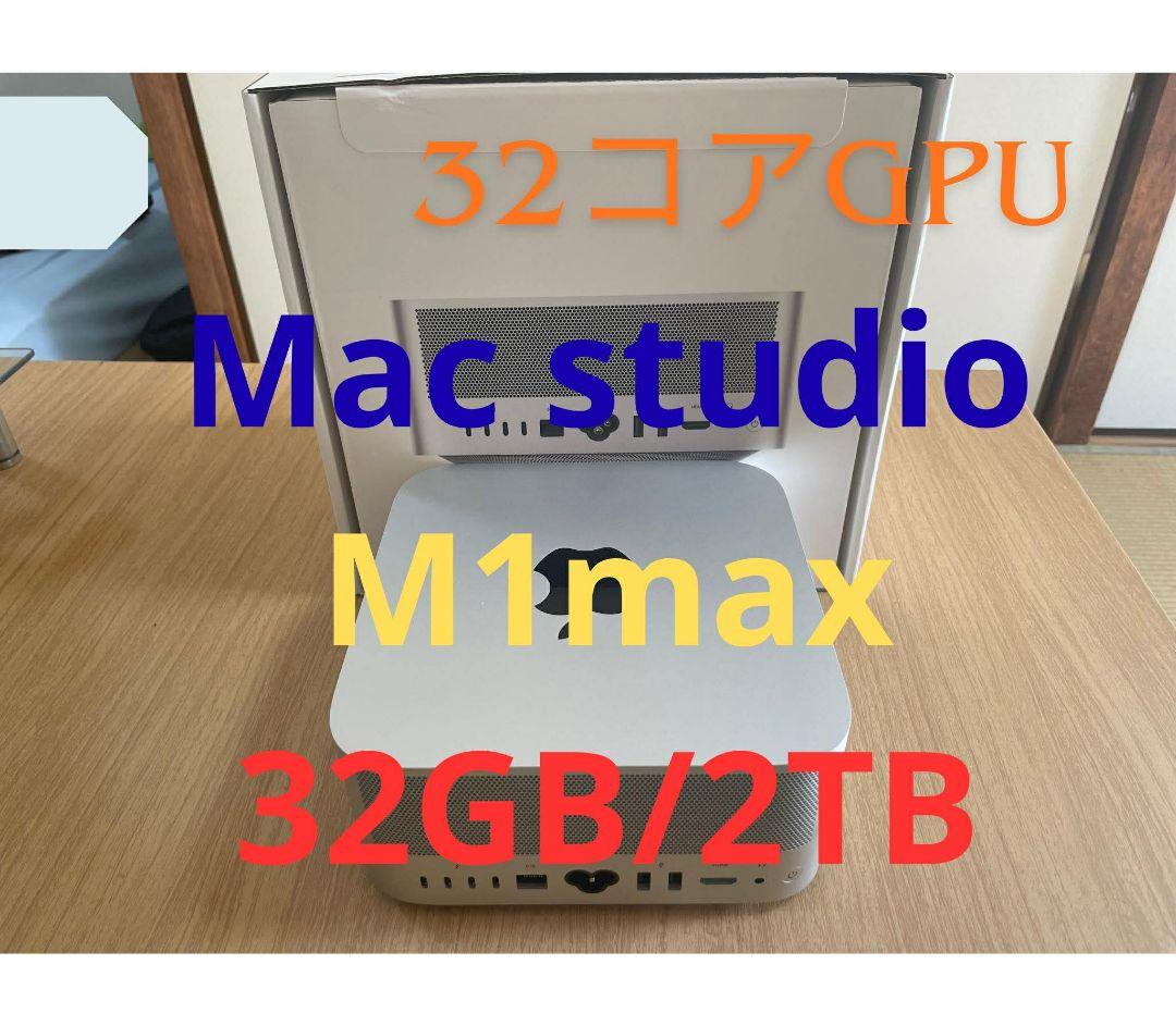 「美品Apple Mac Studio M1max 32G/2T、32コアGPU