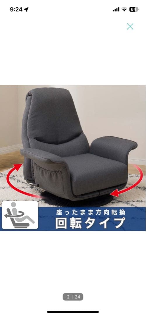 グレーの回転式リクライニング座椅子