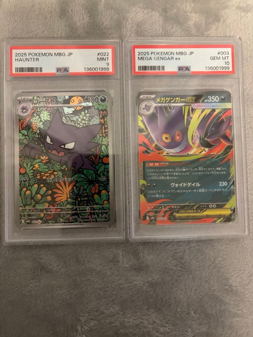 【連番セット】メガゲンガーex RR、ゴーストar PSA9 10