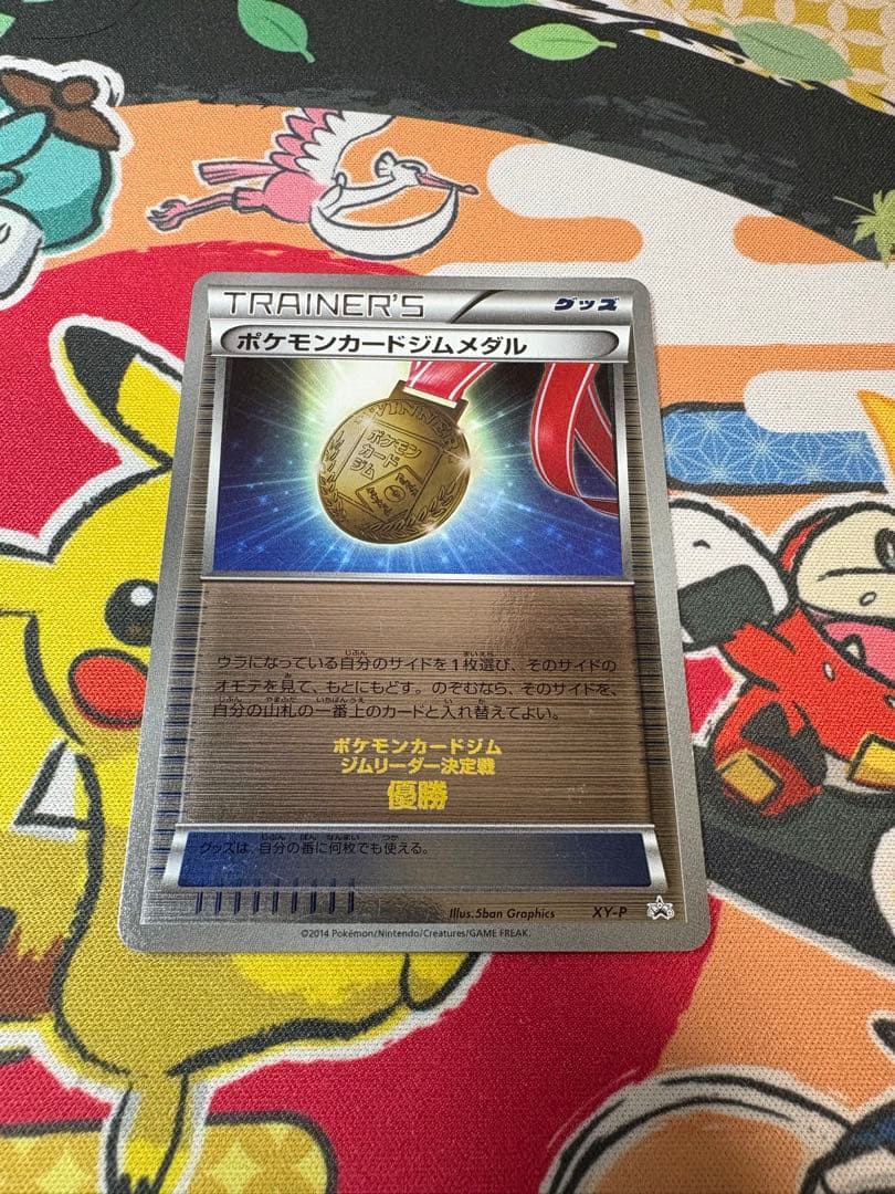 ポケモンカードジムメダル　プロモ　XY-P