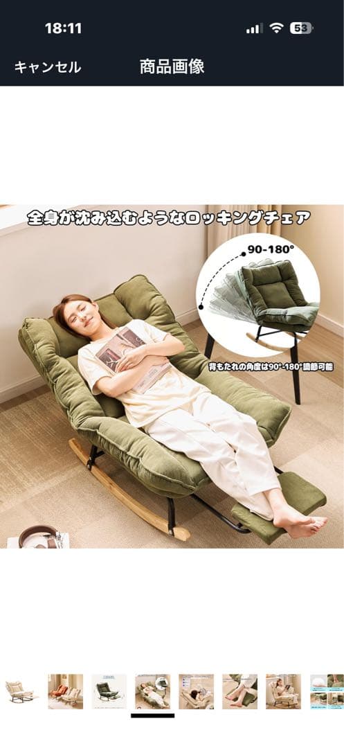 ロッキングチェア リクライニングソファ クリーム色 オットマン付き