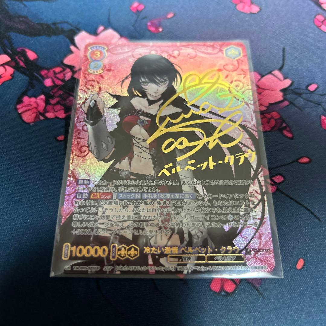 ヴァイスシュバルツブラウ　ベルベット　クラウ　SSP テイルズ