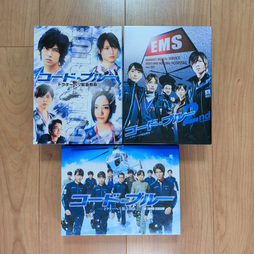 コード・ブルー DVD・ブルーレイ　 3 BOXセット おまけ付き コンプ