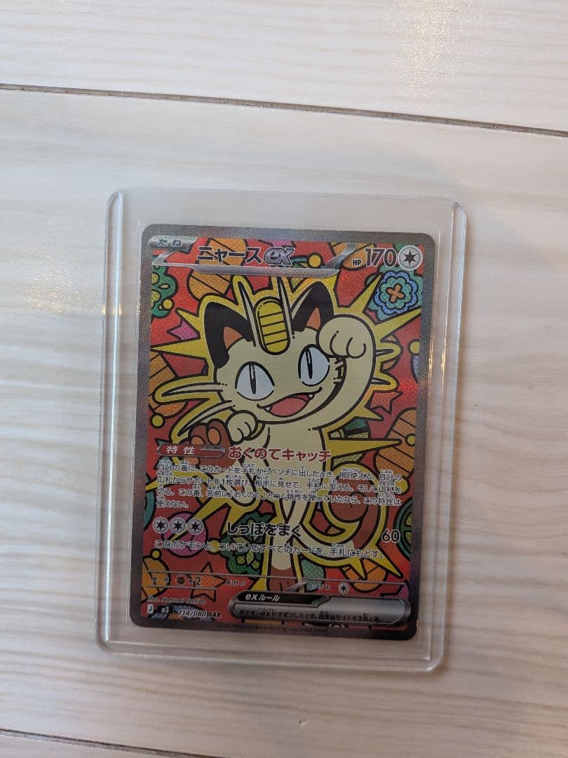 ニャースEX　SAR