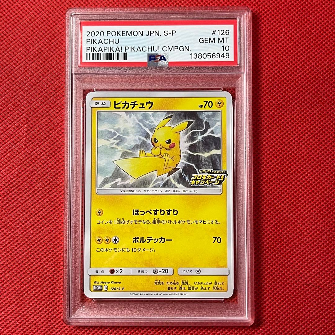 PSA10 ピカチュウ 126/S-P ピカピカ！ピカチュウ！！ポケカ