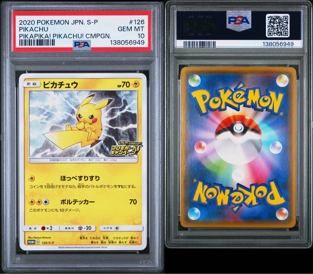 PSA10 ピカチュウ 126/S-P ピカピカ！ピカチュウ！！ポケカ