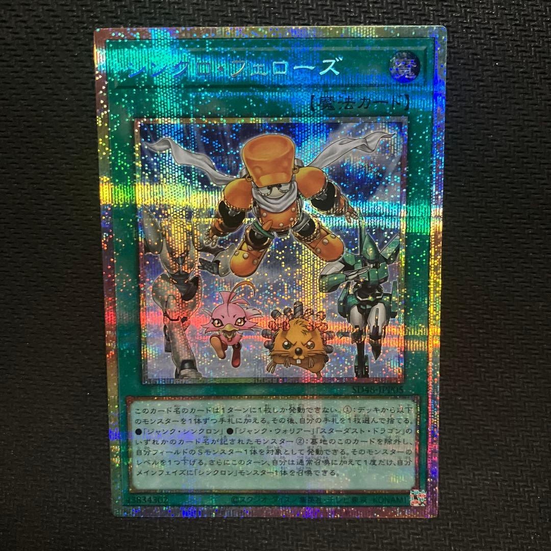 シンクロ・フェローズ　プリズマティックシークレット