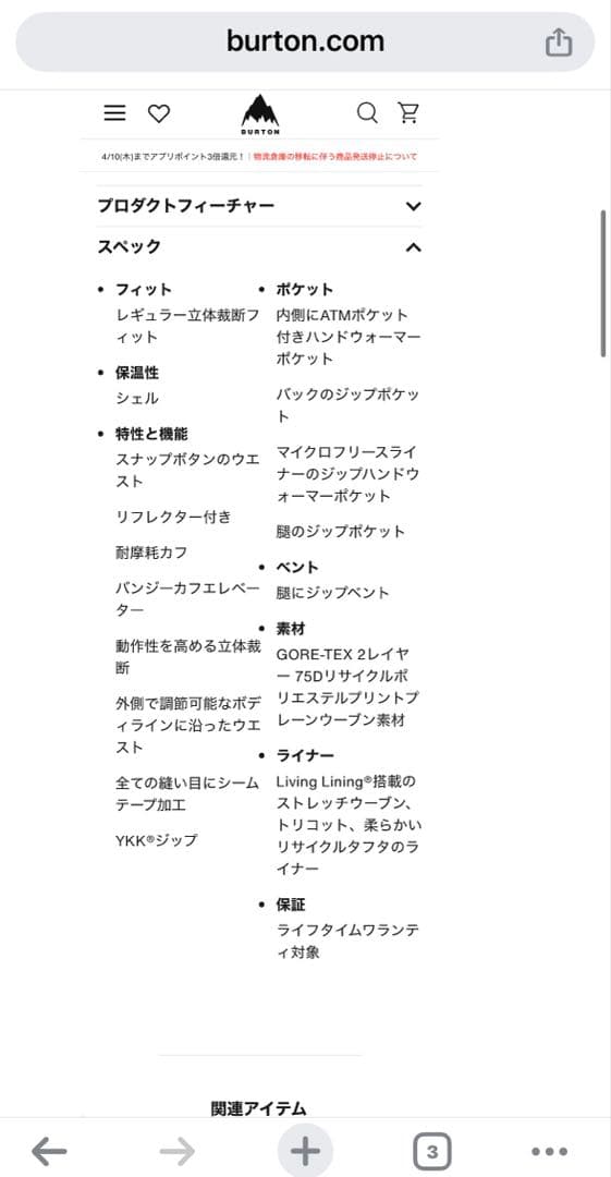 Burton [ak] サミットGORE-TEX 2Lパンツ