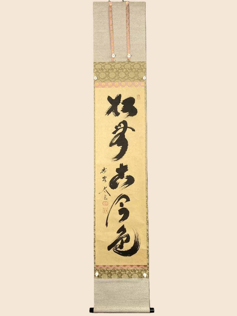 は*る様 小林太玄『松無古今色』茶道具 一行書 共箱 臨済宗大徳寺黄梅院住職 掛