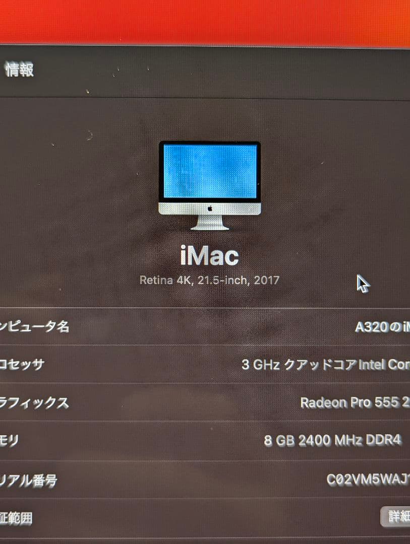 iMac 21.5インチ Retina 4K 8GB 1TB