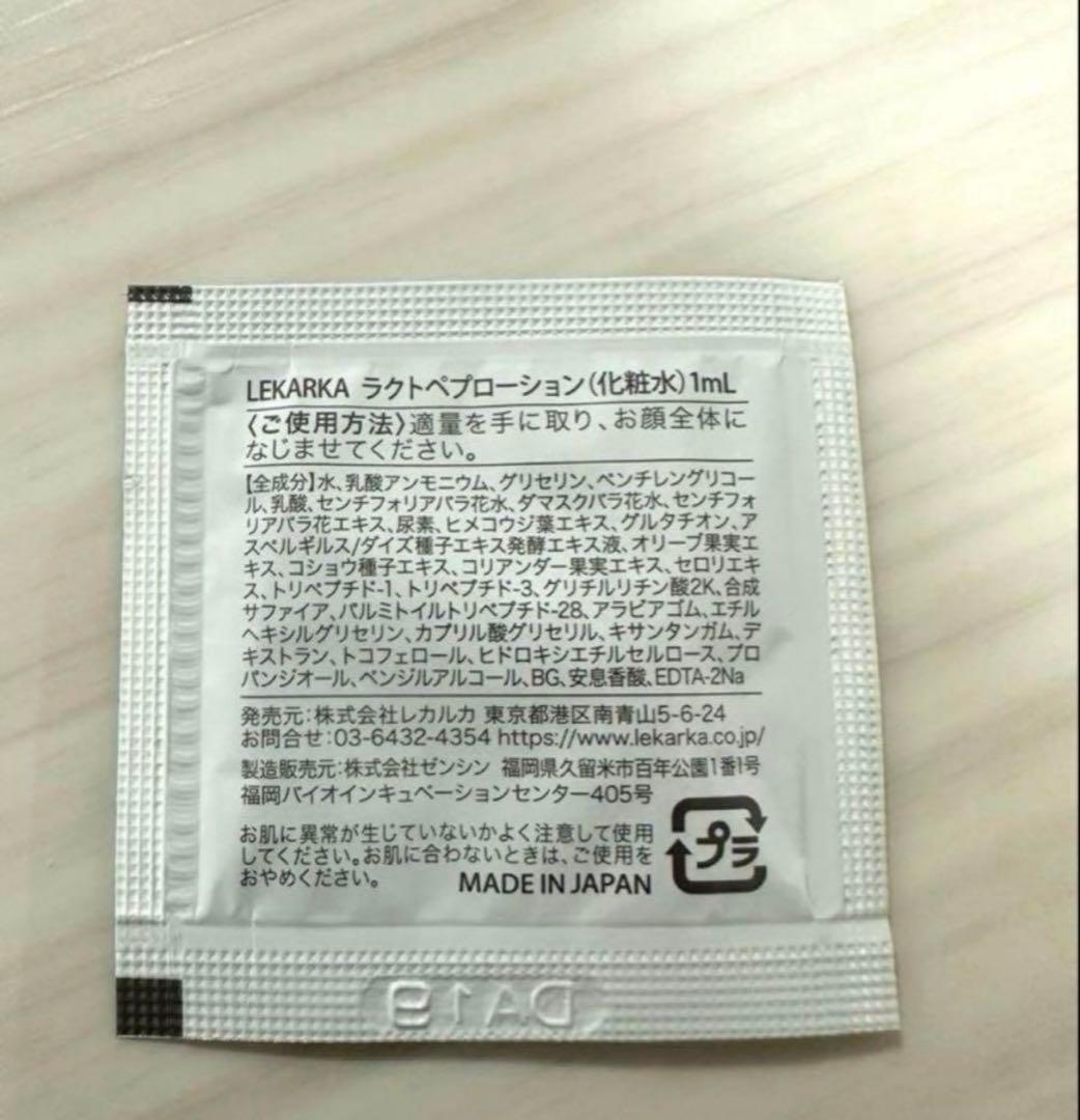 みん　レカルカ　ローション　サンプル