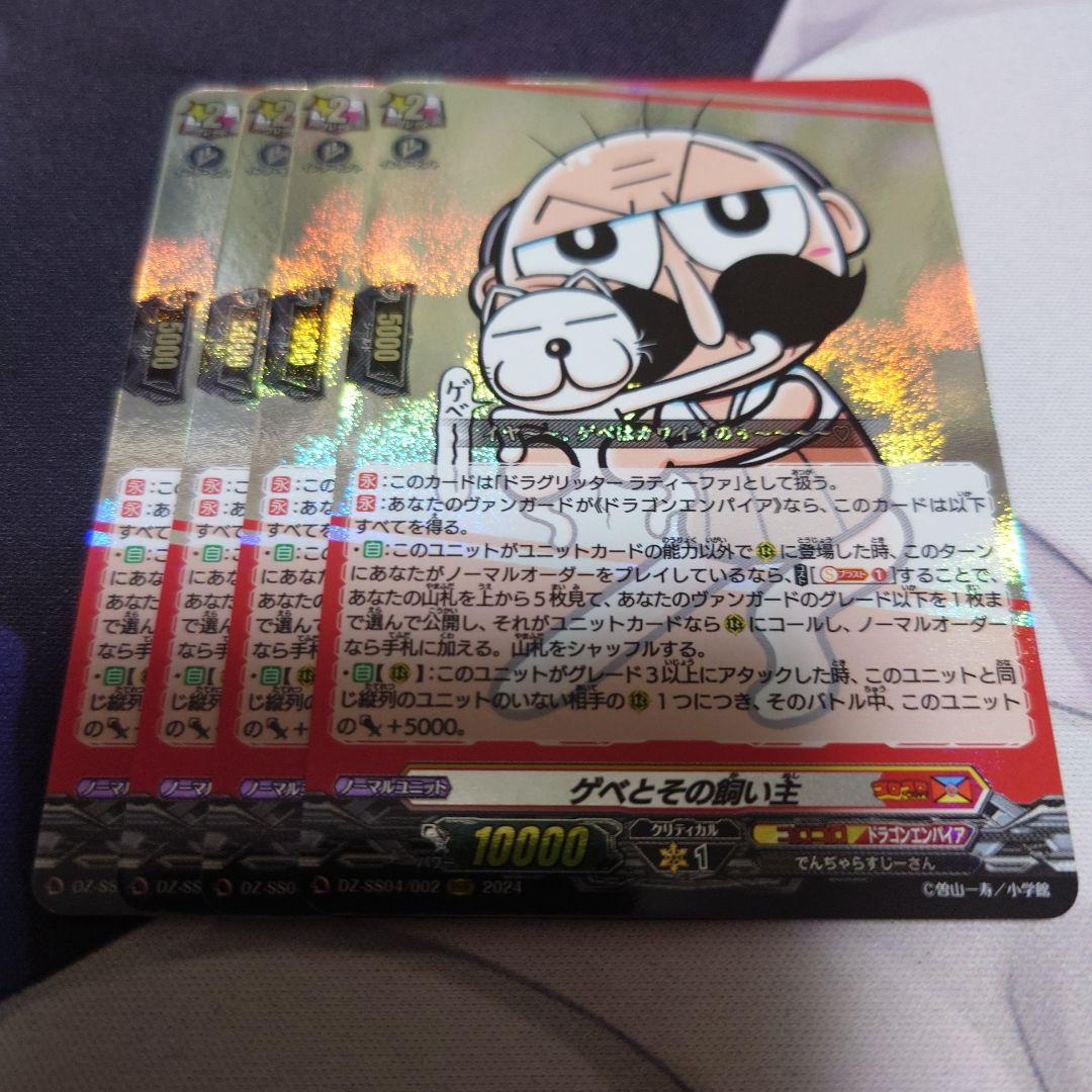 ヴァンガード ゲベとその飼い主 ドラグリッター ラティーファ RRR 4枚