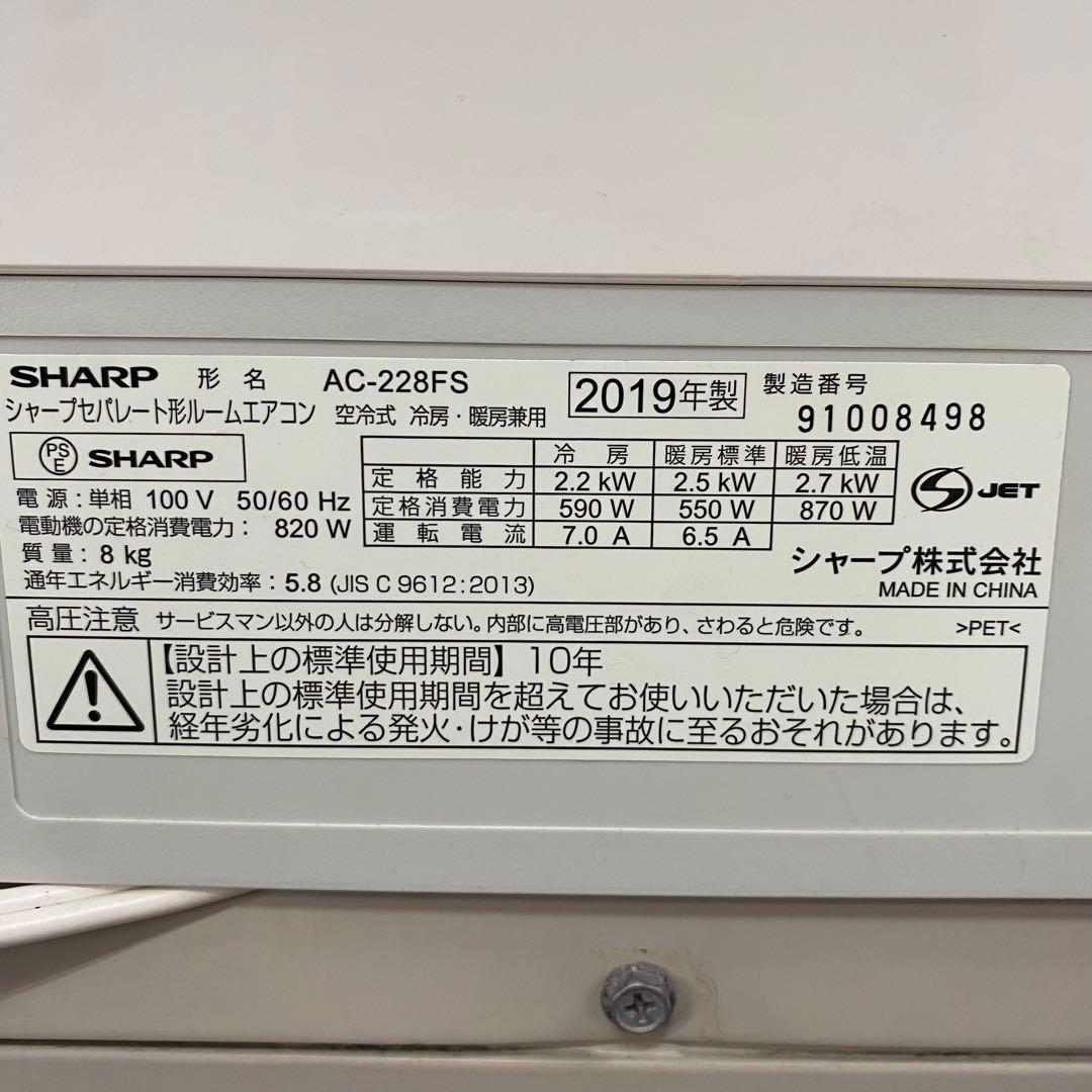 SHARP シャープ AC-228FS ルームエアコン 2019年製 ホワイト
