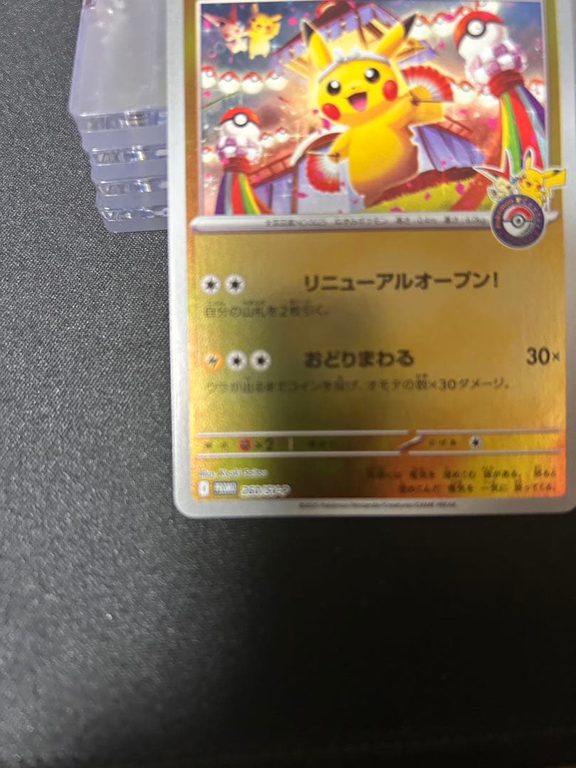 トウホクのピカチュウ