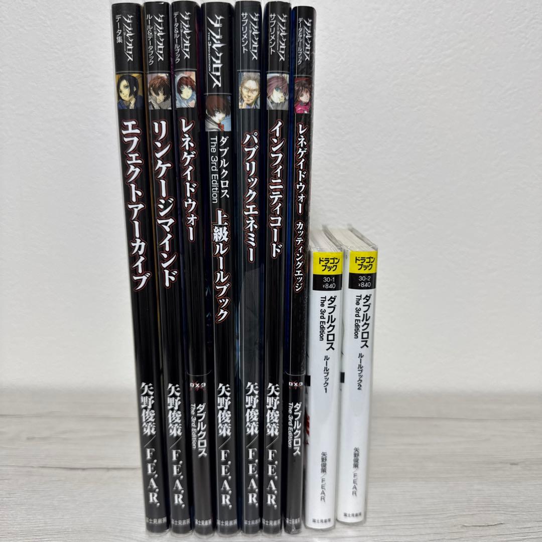 TRPG ダブルクロス The 3rd Edition ルールブックサプリメント