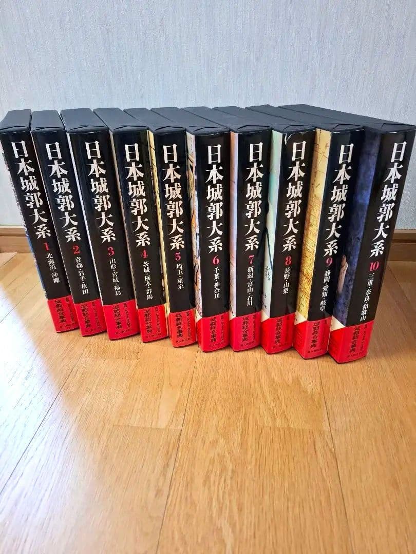 【松本】日本城郭大系 全10巻セット　1～10