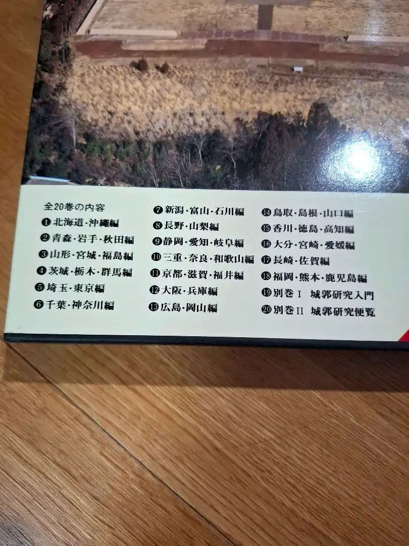 【松本】日本城郭大系 全10巻セット　1～10