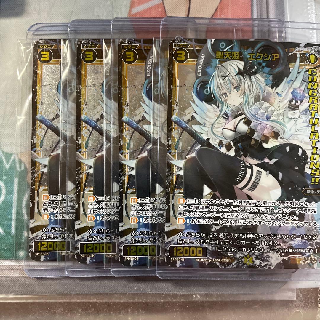 WIXOSS 聖天姫 エクシア（SPDi10-05）4枚セット SPS コングラ