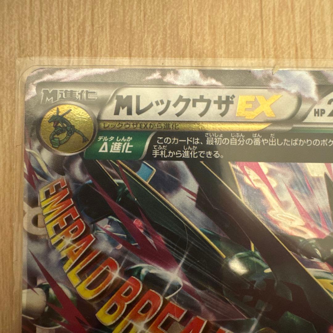 2016年XYポケセンプロモ MレックウザEX（272/XY-P）