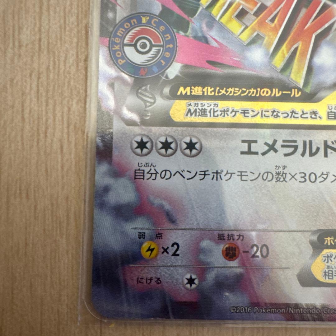 2016年XYポケセンプロモ MレックウザEX（272/XY-P）